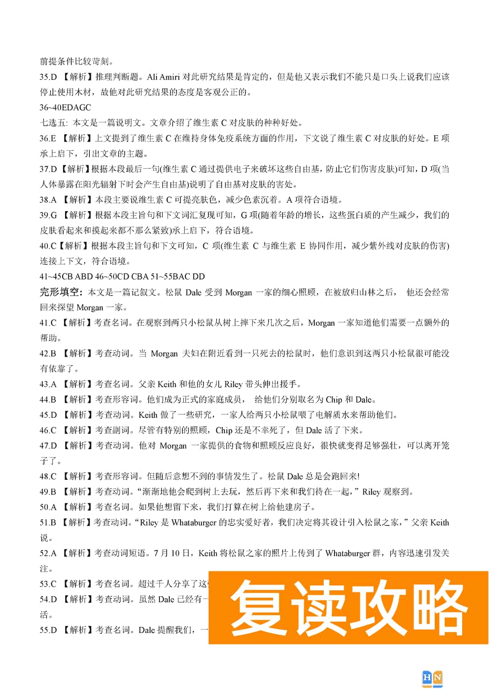 湖南衡阳金太阳2024届高三11月期中考英语试题及答案