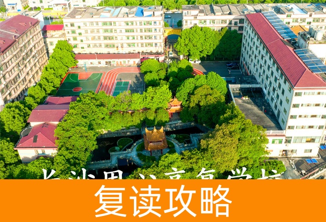 2025长沙用心高复学校复读班学籍怎么处理?