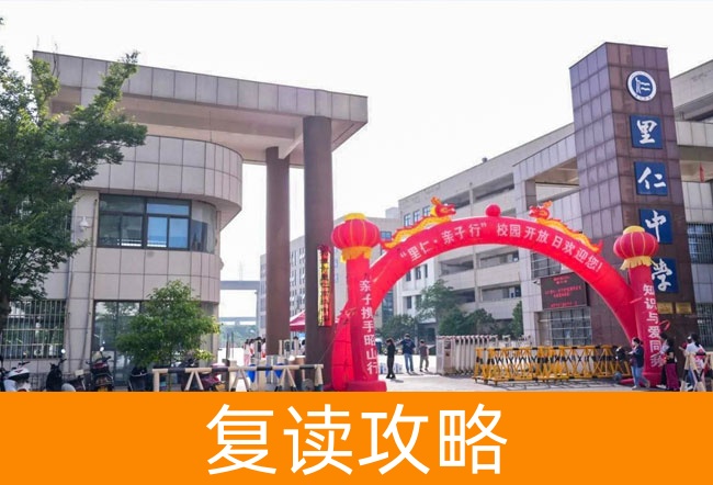 2025湘潭市里仁高级中学高考复读政策