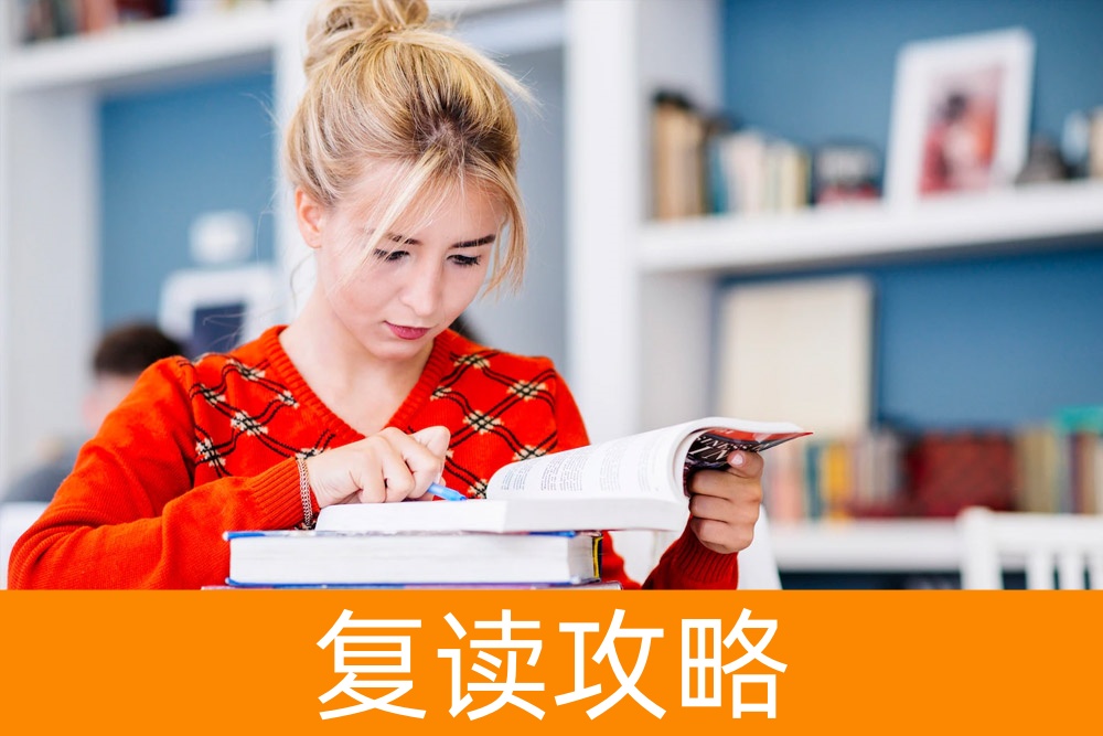 差一点进入理想学校?高中基础差复读,你的第二次机会来了!